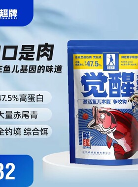 超牌觉醒全钓境一包搞定野钓鲫鱼四季通用高能量蛋白饵料现货发货