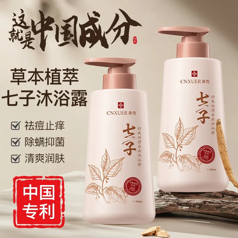 老牌国货七子白沐浴露除螨去背痘去鸡皮角质深层清洁留香久沐浴乳