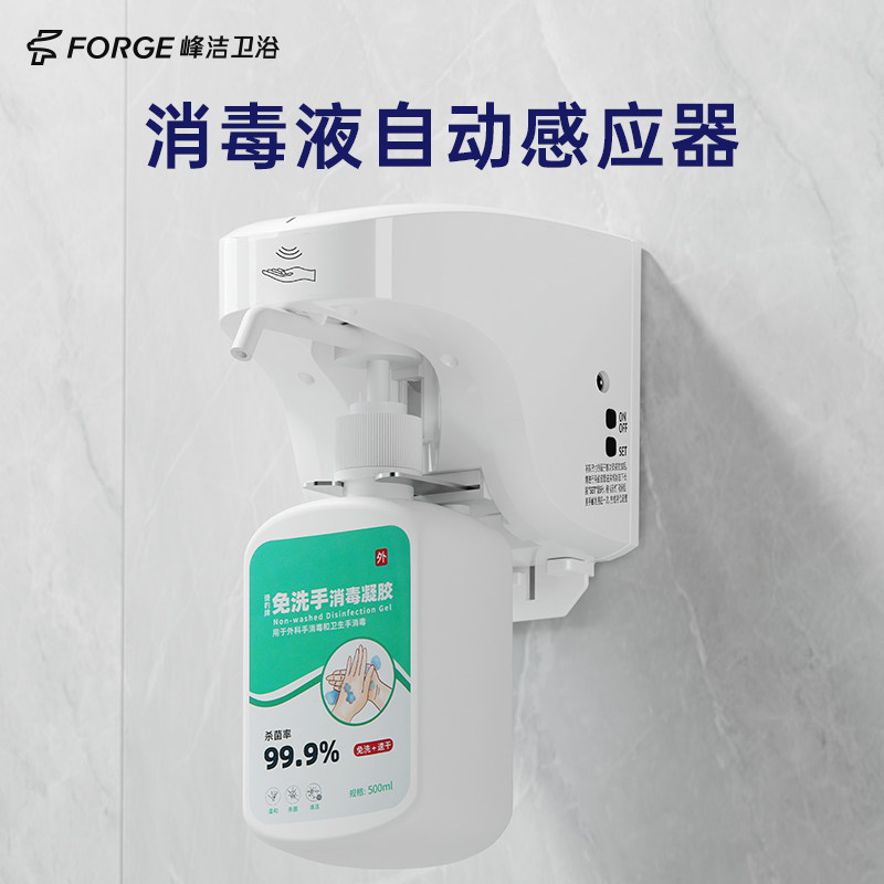 峰洁自动感应消毒器手术室门诊洗手机壁挂式红外给皂机台置取液器
