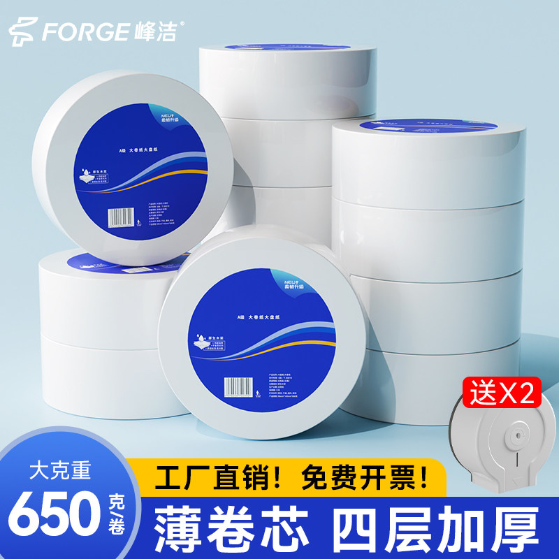 商用大盘纸大卷纸厕所纸巾卫生纸酒店纸巾4层650克实惠装整箱厕纸