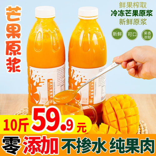 广西台农芒果浆浓缩汁