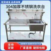 定做商用304不锈钢水槽带平台支架置物架洗衣店干洗店阳台洗刷台