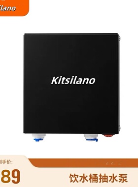 Kitsilano咖啡机饮水桶增压水泵