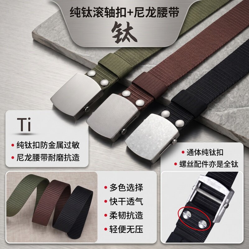 钛合金帆布腰带钛扣户外