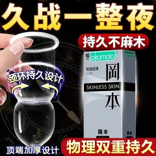 冈本延时避孕安全套超薄情趣刺激