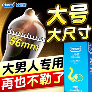 杜蕾斯****套男士 大尺寸XXL加大号byt 专用大号56mm超薄****大码