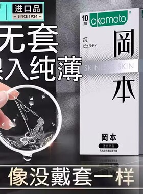 冈本纯薄超薄001避孕套正品SKIN高潮安全套男用情趣润滑by超薄003
