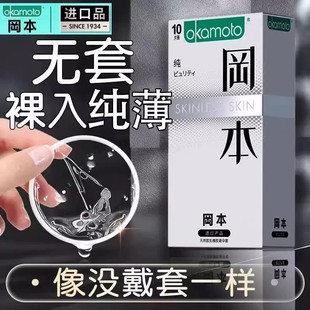 冈本纯薄超薄001避孕套正品SKIN高潮安全套男用情趣润滑by超薄003