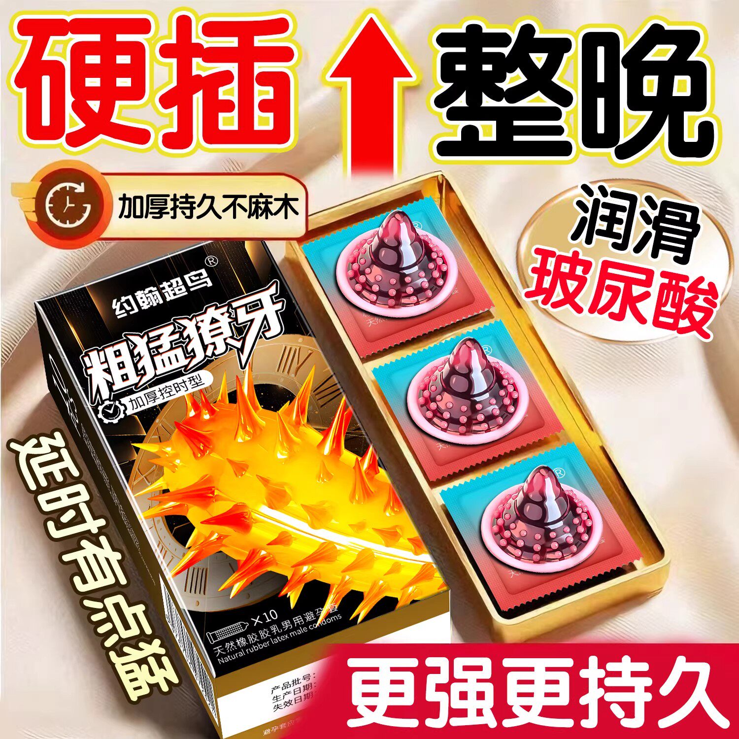 超鸟延时避孕套热销榜第一名加厚带刺狼牙套大颗粒安全套持久装tt