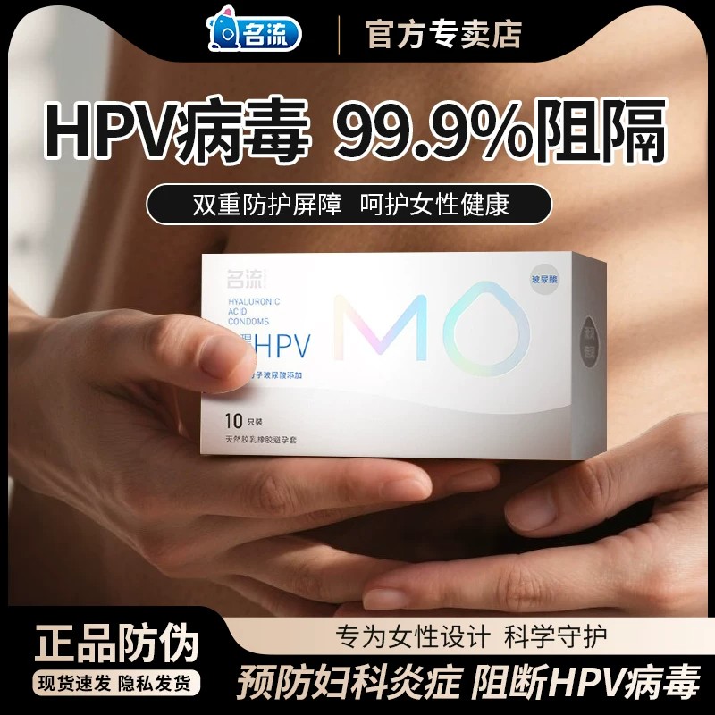 名流灭活预防HPV阻隔断避孕套超薄003医用玻尿酸女性专用安全套by图片