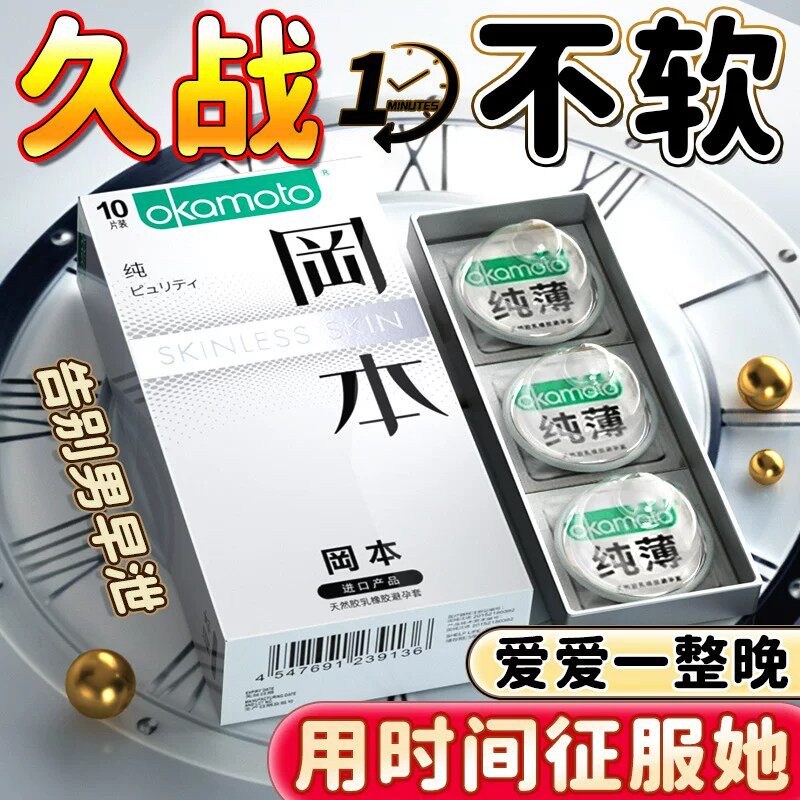 冈本超薄延时避孕套001情趣非防早泄纯肤感持久装安全套男用避孕t