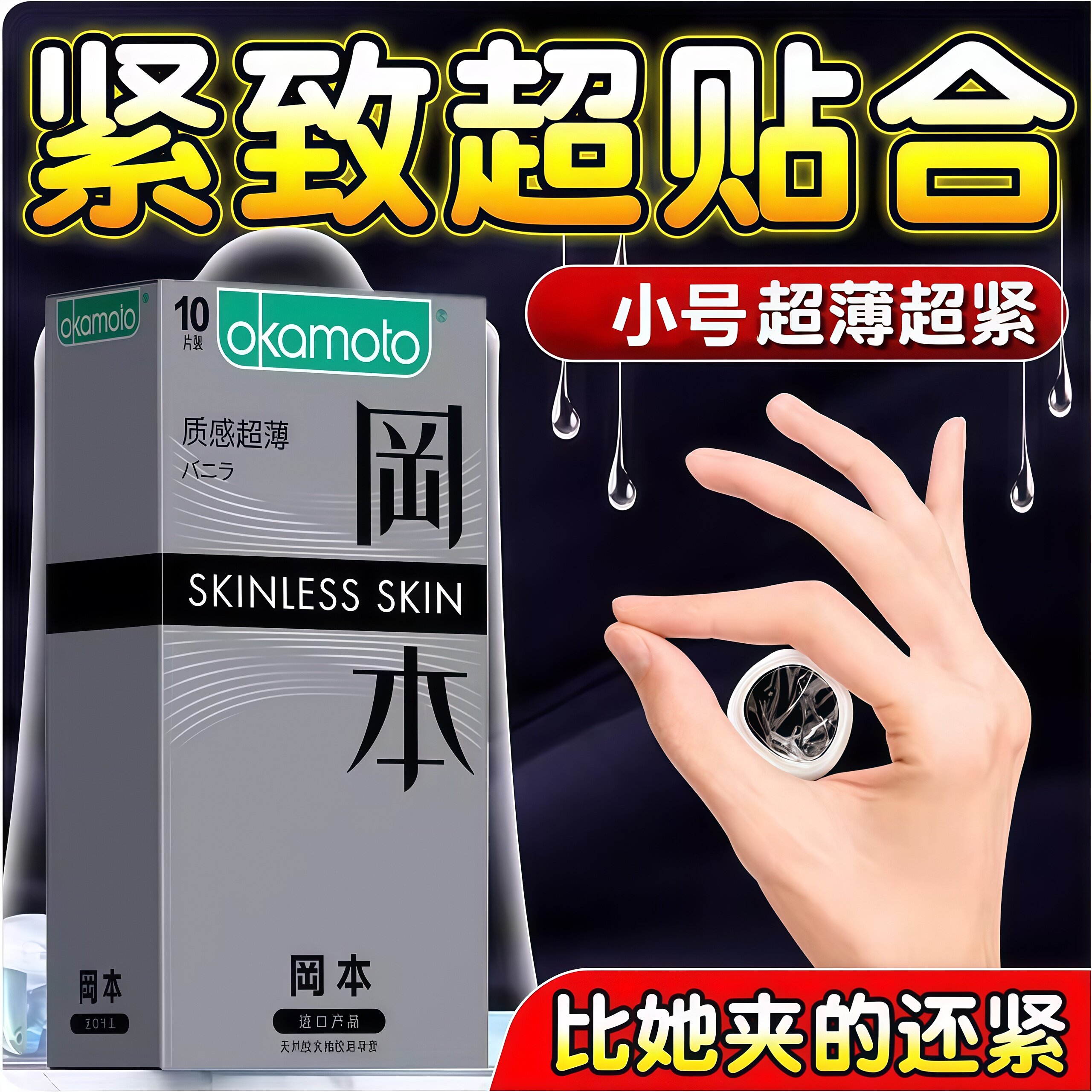 冈本小号延时避孕套45mm入珠异形粗暴十八怪49mm超薄20持久安全套