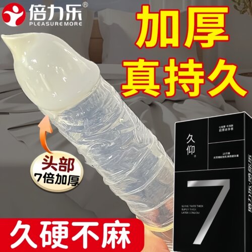 倍力乐避孕套加厚型持久装情趣