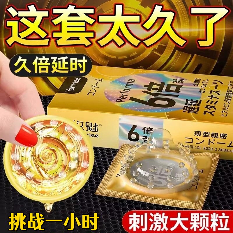 超鸟延时情趣避孕套刺激持久装非防早泄男用安全套热销榜第一名tt