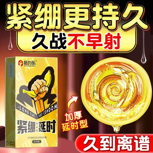 倍力乐49mm小号避孕套超薄紧绷物理延时持久装加厚安全套情趣颗粒