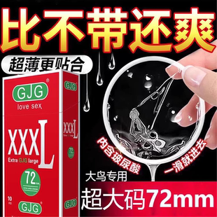 65****套男士 专用大号58mm玻尿酸62****56超薄70裸入75超大号60