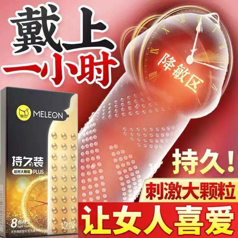 情趣避孕套刺激阴蒂颗粒安全延时持久装非防早泄热销第榜男用一名