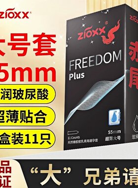 赤尾大号避孕套超薄安全套55mmXXL超鸟有储大尺寸玻尿酸男用正品t
