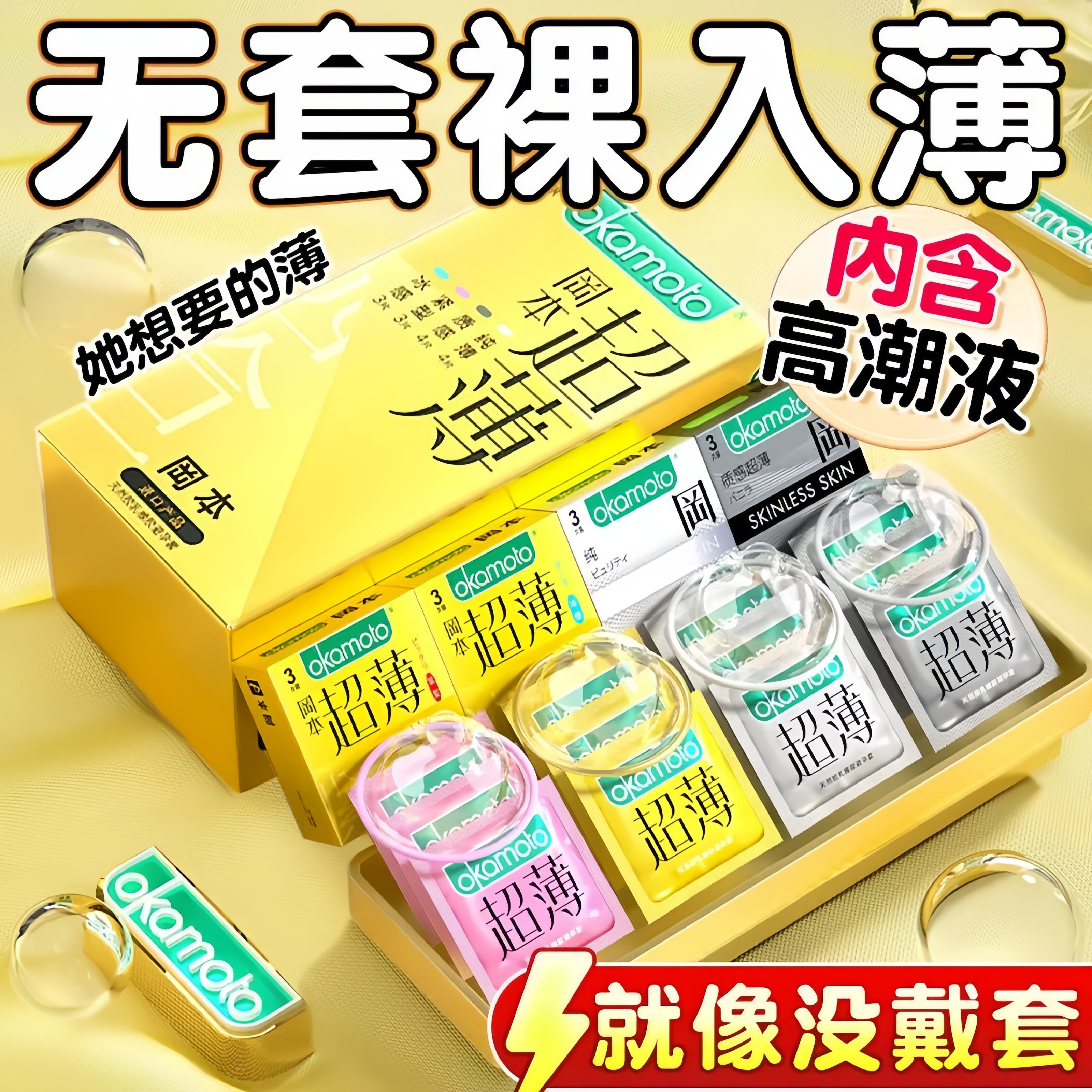冈本避孕套001刺激热销榜第一名超薄裸入易高潮情趣安全套正品004
