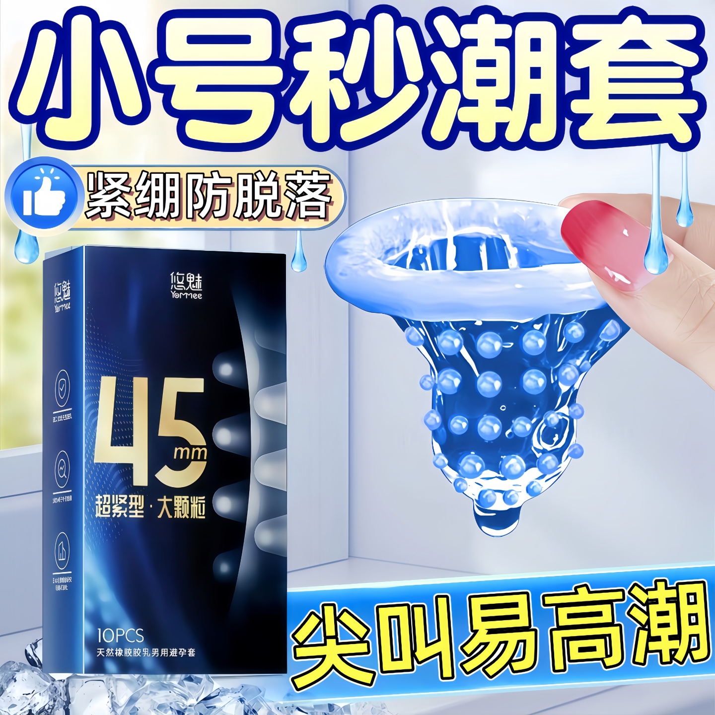 高潮避孕安全套45超紧特小号紧绷型男用49mm狼牙套带刺大颗粒情趣