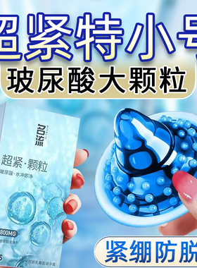 避孕套高潮尿禁失29mm特小号45mm玻尿酸49mm超薄001紧绷型安全套t