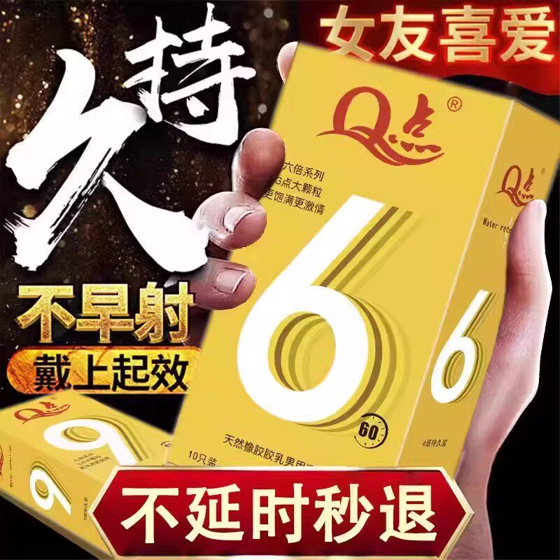 超鸟延时避孕套热销榜第一名增粗大颗粒安全套持久装非防早泄男用