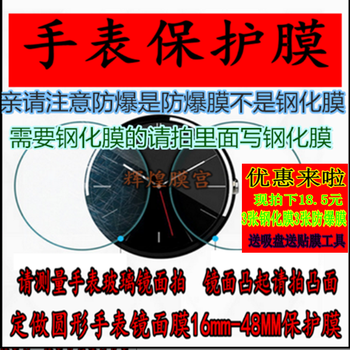 ¶¨×öÊÖ±íĤ16-48mmÖ±¾¶Ô²Ðθֻ¯²£Á§ÌùĤÊÖ±í·À±¬±£»¤Ä¤¡¾6Ƭװ¡¿