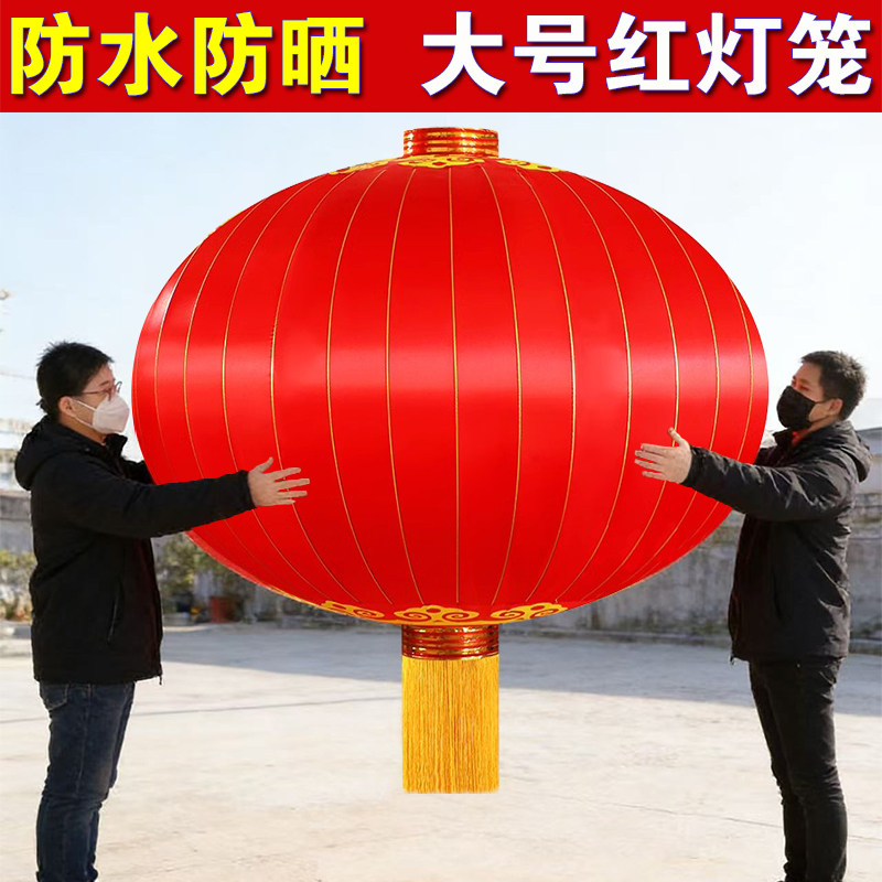 户外大红灯笼欢度佳节直径1.5米2米3春节绸缎绒布防水特大号灯笼