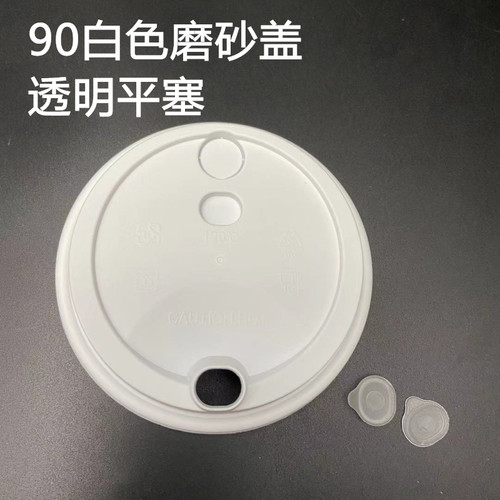 一次性防漏杯盖90口径透明89口纸杯喜茶700杯盖 蓝塞古茗磨砂杯盖 - 封面
