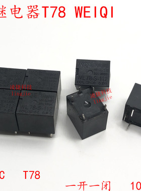 WQE继电器WEIQI WL78-S-112 12VDC 5脚全新T78 10A/20A DC12 WL78