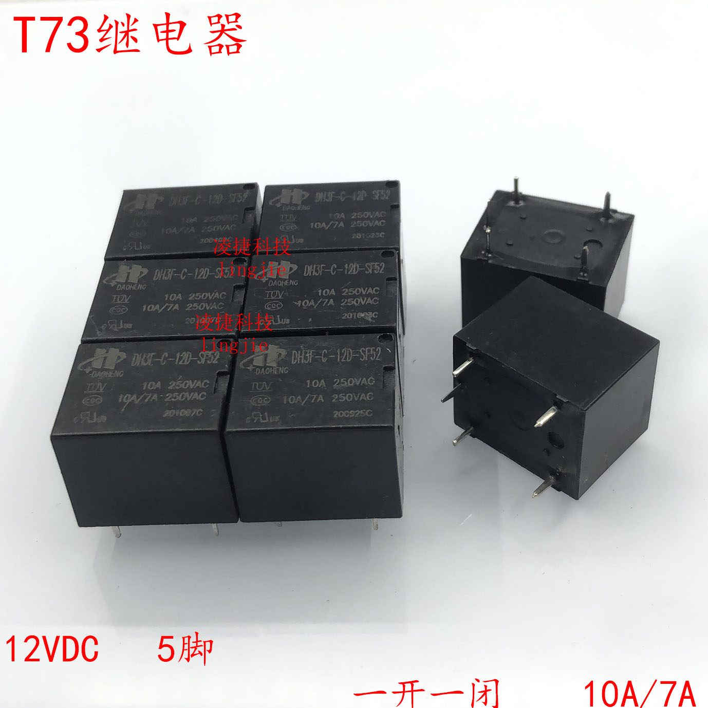 DAOHENG繼電器 DH3F-C-12D-SS SF52 5腳T73 12VDC SRD 3FF DC12
