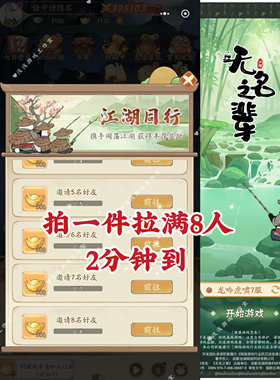 无名之辈 邀请好友微信小程序拿元宝奖励 秒发2分钟到账