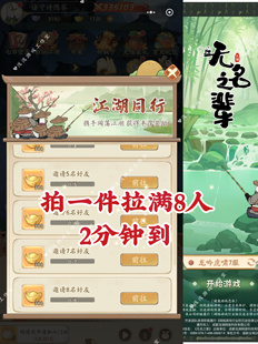 无名之辈 邀请好友微信小程序拿元宝奖励 秒发2分钟到账