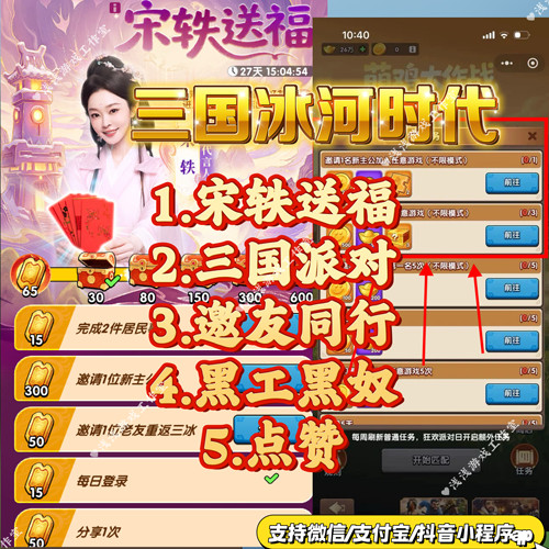 三国冰河时代三国派对萌鸡邀请新用户 拍1份邀请1人 上限3人