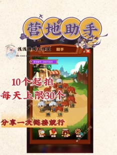 疯狂骑士团营地助手 邀请好友 30个 10个起拍 秒发3分钟到账