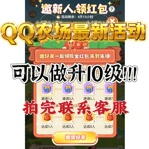QQ经典农场微信小程序邀请好友领红包助力新用户得奖励 秒发到账