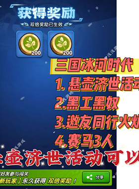 三国冰河时代悬壶济世邀请新用户 拍1份邀请1人 秒发到账