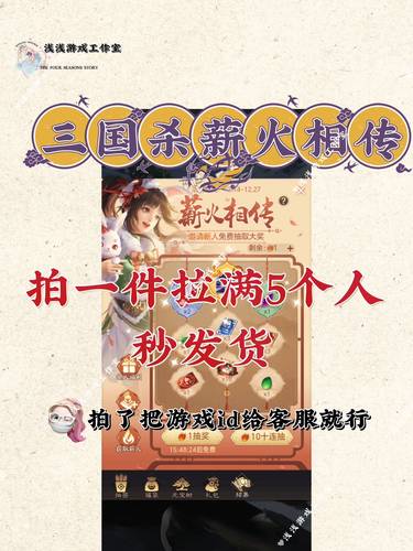 三国杀 薪火相传邀请好友新用户微信小程序和qq助力2分钟拉满