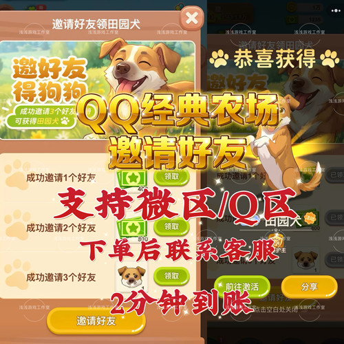 QQ经典农场微信小程序邀请好友领红包助力新用户得奖励 秒发到账