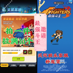 最强斗王 邀请好友新用户10人通关 每日浇水支持全平台2分钟到账