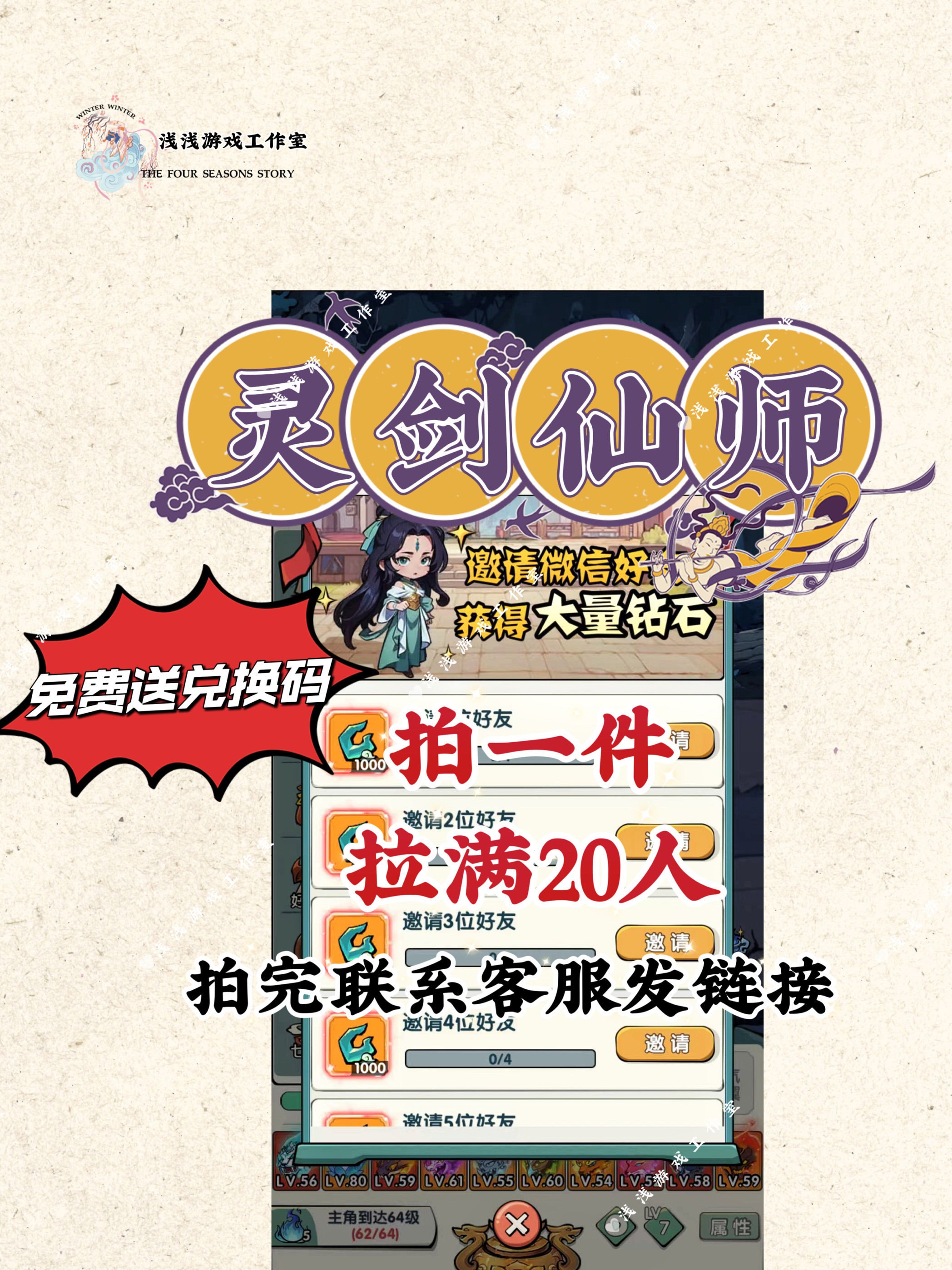 灵剑仙师 微信小程序游戏邀请 拍一件拉满20人得20000钻石2分钟到