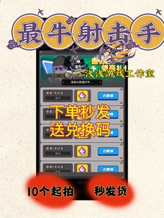 微信小程序游戲邀請(qǐng)好友得獎(jiǎng)勵(lì) 最牛射擊手 3分鐘到賬秒發(fā)