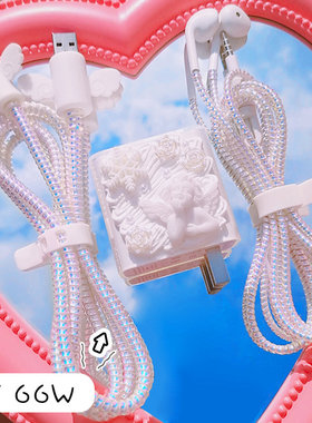 适用华为66W数据线保护p50nova9壳荣耀80 7060mate50Pro缠绕线88W