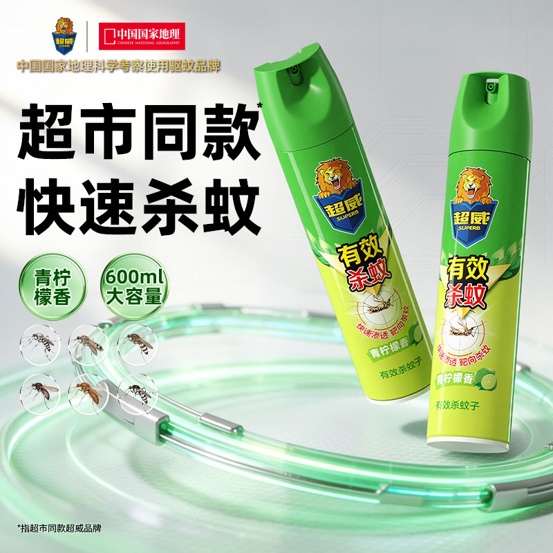 超威灭蚊喷雾剂家用室内驱蚊杀蚊子杀虫气雾剂户外蚊子药喷剂正品