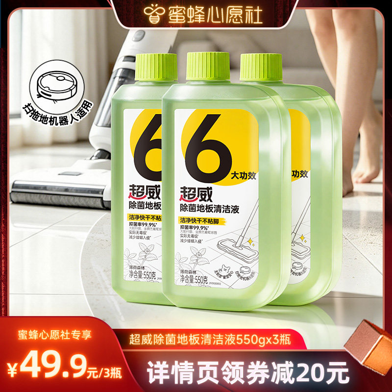【蜜蜂心愿社】超威地板水拖地板养护瓷砖清洁去渍不伤地板清洁剂