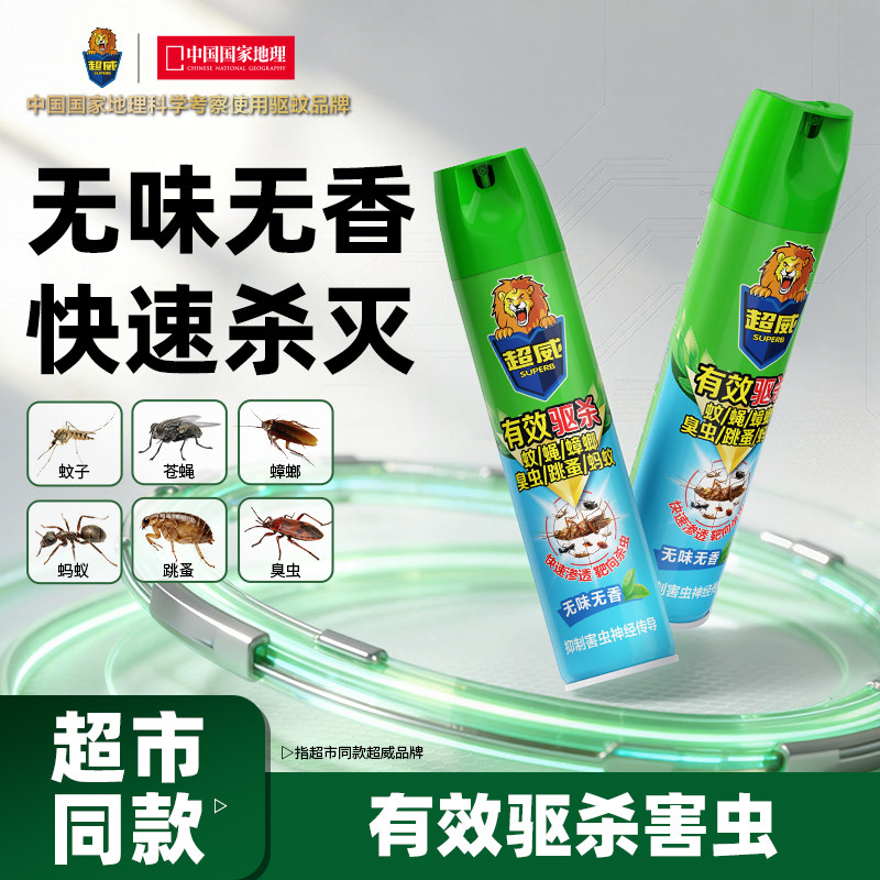 超威杀虫剂家用气雾剂跳蚤蚂蚁苍蝇蟑螂药神器灭蚊喷雾无香600ml