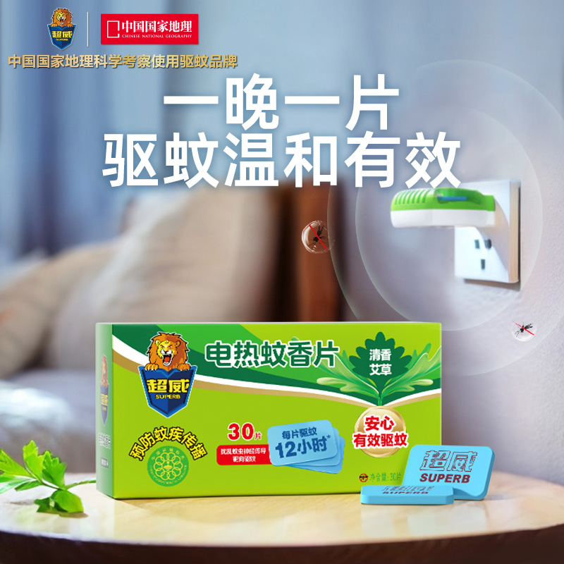 超威电热蚊香片家用室内插电式驱蚊灭蚊30片补充装（无加热器）