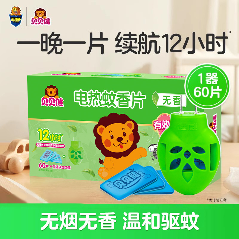 超威贝贝健电热蚊香片无香