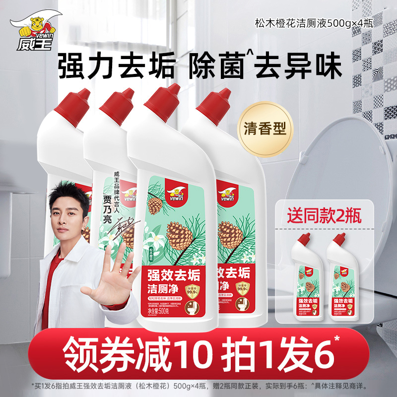 威王马桶清洁剂清香去异味500g