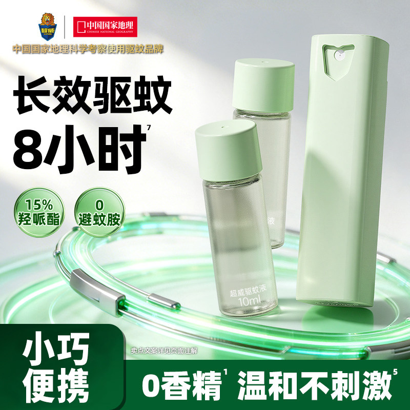 超威驱蚊喷雾防蚊液户外可用便携派卡瑞丁蚊怕水非花露水防叮咬